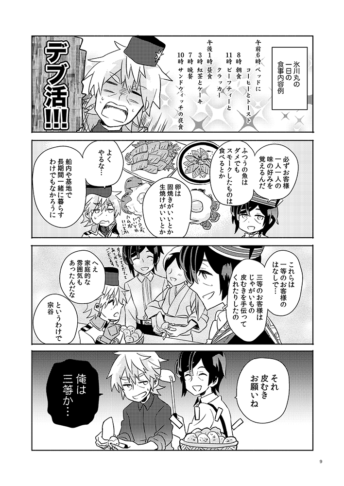 擬人化王国18新刊『#フネ航路』委託通販しております。宗谷と氷川丸の二隻に焦点を当てたお話です。どうぞよろしくお願いいたします。#なんかん
【https://t.co/iLenxs9cVm】【https://t.co/wF0rYLAc13】 