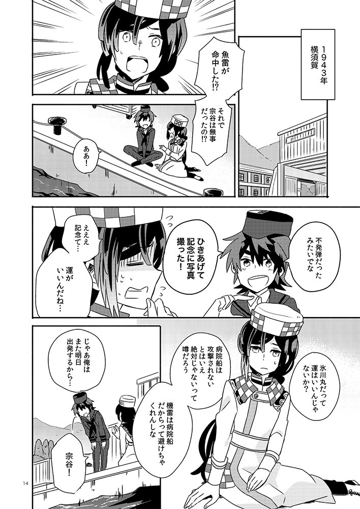 擬人化王国18新刊『#フネ航路』委託通販しております。宗谷と氷川丸の二隻に焦点を当てたお話です。どうぞよろしくお願いいたします。#なんかん
【https://t.co/iLenxs9cVm】【https://t.co/wF0rYLAc13】 