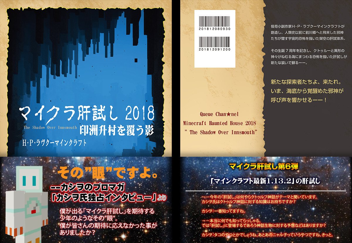 マイクラ肝試し18 Twitter