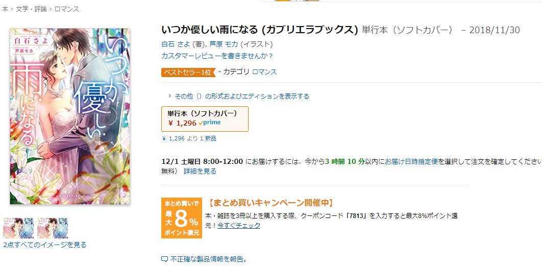 マツダ Web小説プロデューサー エブリスタでランキング１位を取りまくっている白石さよ先生の新作 いつか優しい雨になる なんとamazonランキング ロマンス カテゴリでベストセラー１位