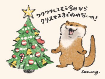 「クリスマス 全身」のTwitter画像/イラスト(人気順)