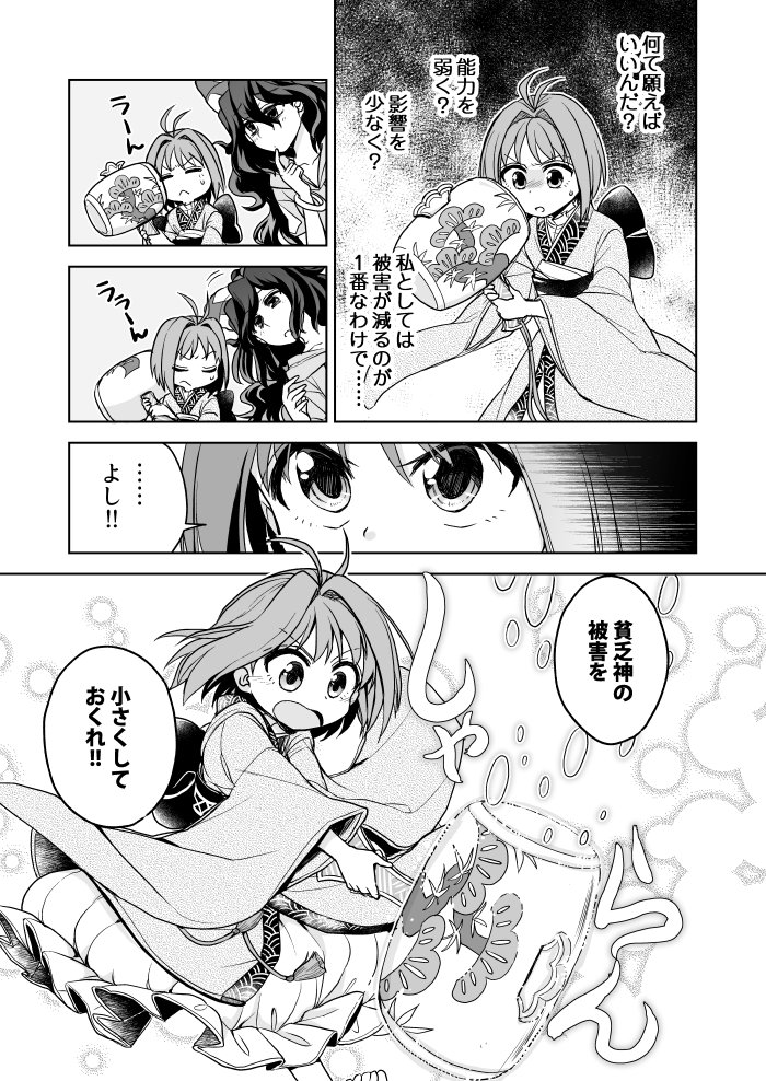 てんしおん漫画7話目。天人パワーでひどい目に遭った針妙丸。現状を打開するため、小槌に活路を見出したものの……? 