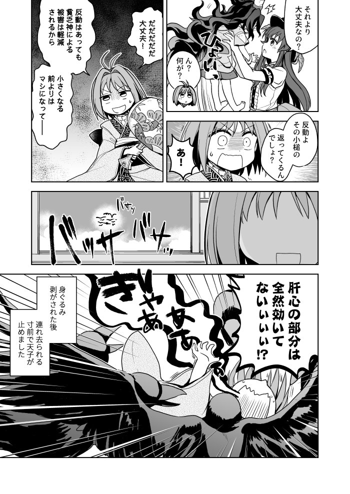 てんしおん漫画7話目。天人パワーでひどい目に遭った針妙丸。現状を打開するため、小槌に活路を見出したものの……? 