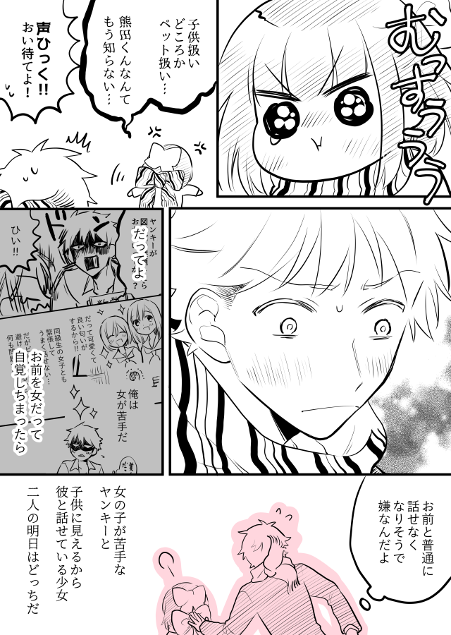 【創作漫画】女が苦手なヤンキーと少女の話　その12（女が苦手なヤンキーの話） 