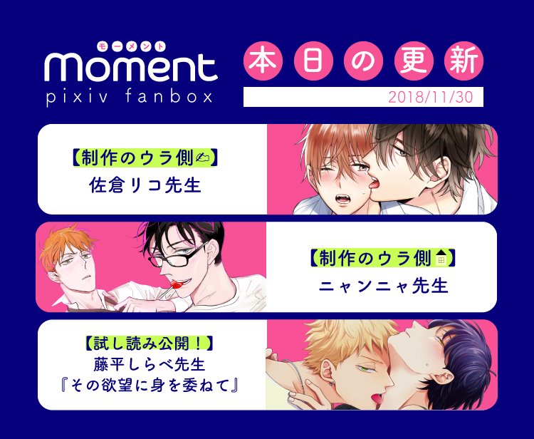 Moment編集部 Pixivfanbox更新情報 Moment創刊3周年記念企画 実施中 T Co Xaq785g2ik 第6回の更新は 佐倉リコ先生の制作のウラ側 ニャンニャ先生の制作現場 藤平しらべ先生の新作試し読みのご紹介 波真田かもめ先生のサイン入り