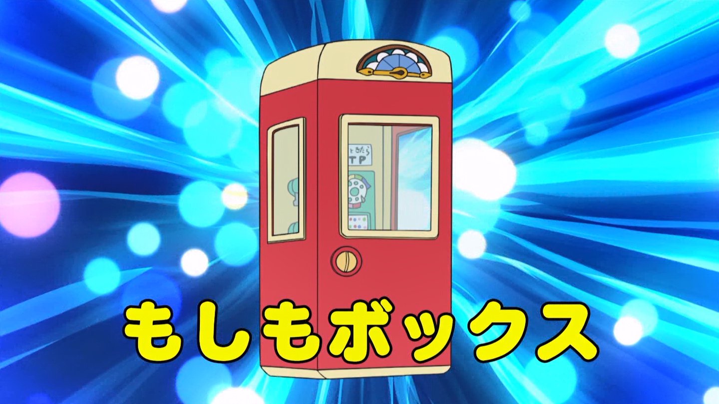 嘲笑のひよこ すすき Twitterissa おなじみ もしもボックス Doraemon ドラえもん ひみつ道具 嘲笑のひよこ すすき Twitterissa おなじみ もしもボックス Doraemon ドラえもん ひみつ道具