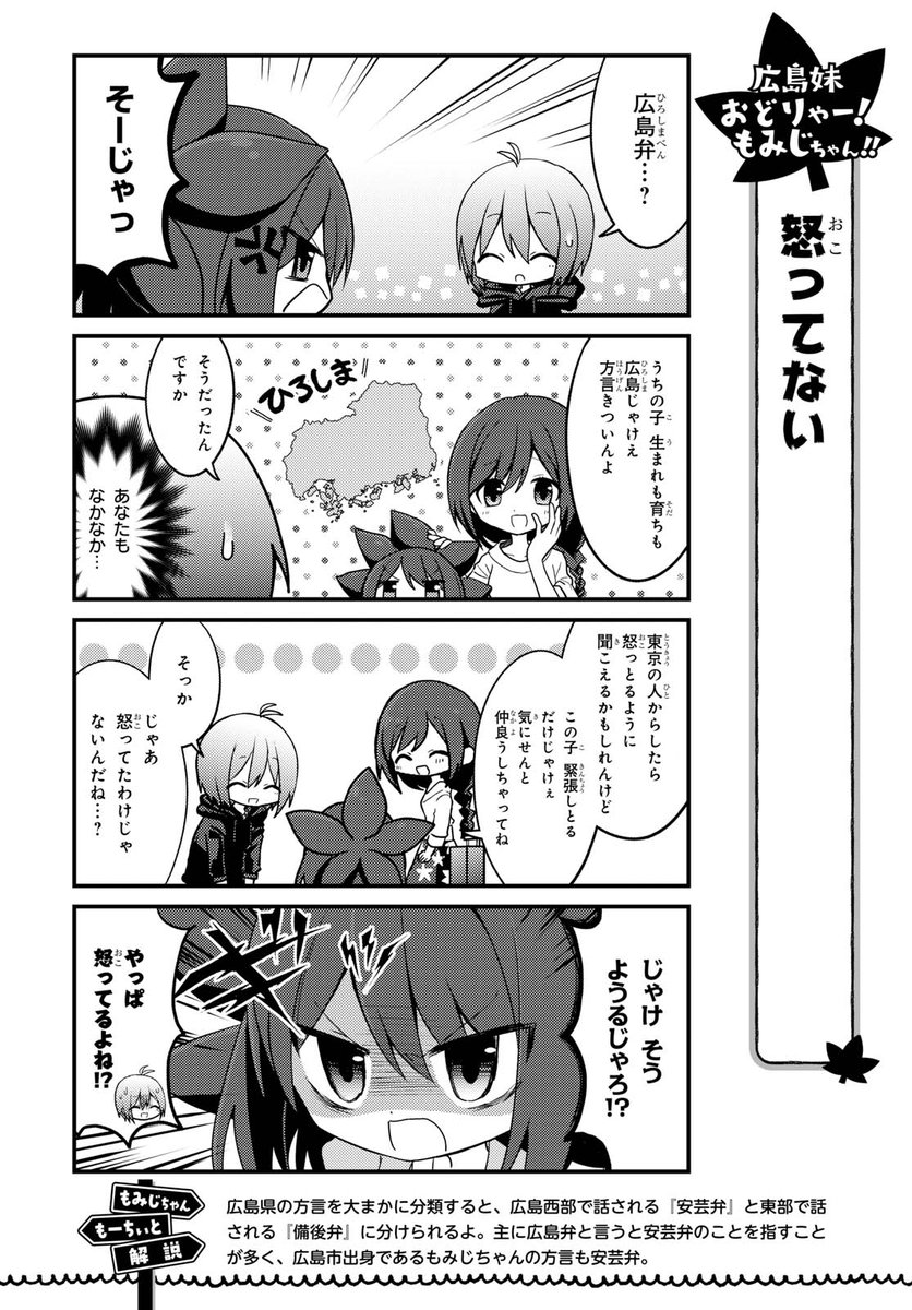 人生初の妹がバリバリの広島っ子だった漫画① 