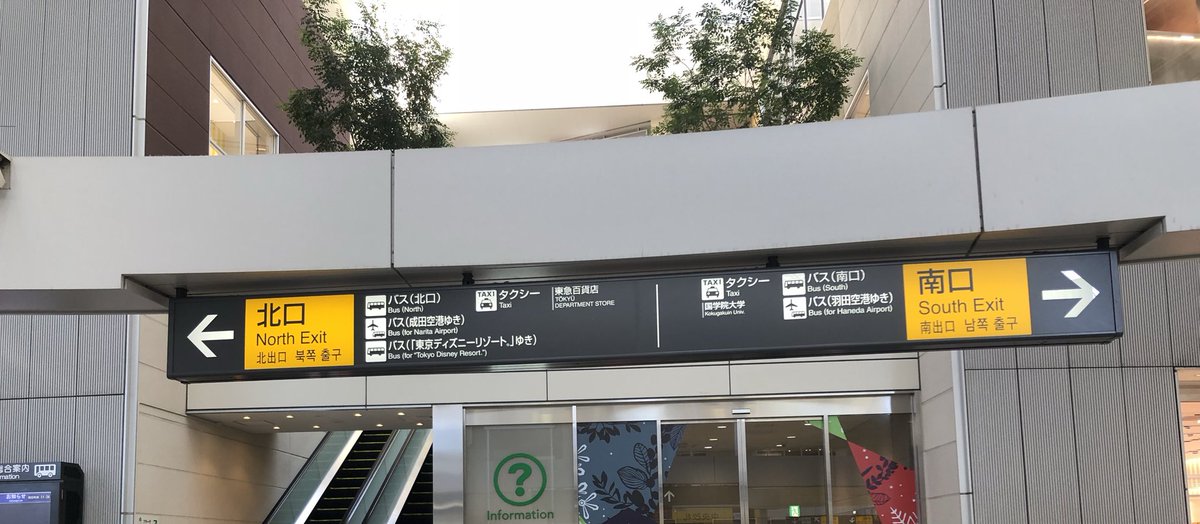 川北すピ子 Twitter वर 歯科医展 会場へのバスの案内です たまプラーザ駅東改札を出て 左側に時計が見えます その奥に 北口バスターミナル の入り口の階段があり 階段を降りてすぐが 3番 虹が丘営業所 のバス乗り場です そのバスに乗って 美しが丘3