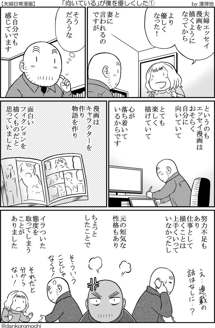 【エッセイ漫画】「向いている」が僕を優しくした（全３枚） 