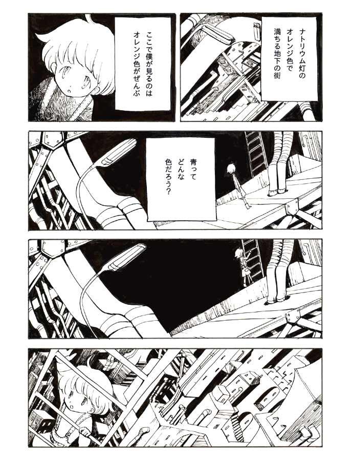 昔描いた漫画です。
「青を知らない」 