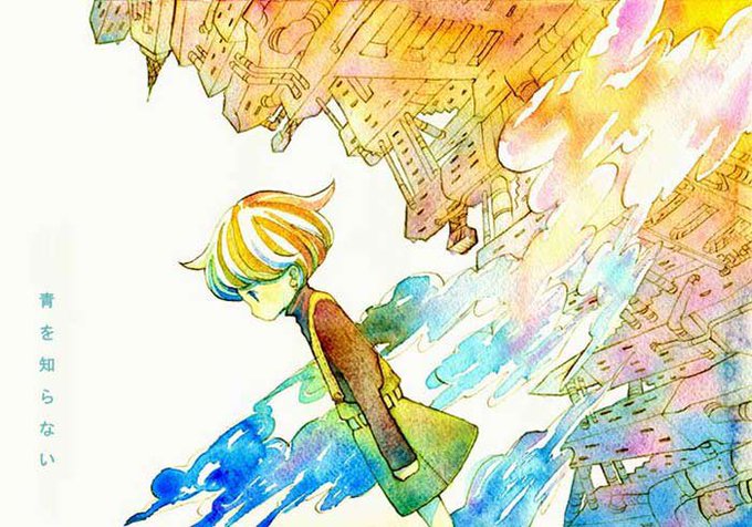 昔描いた漫画です。
「青を知らない」 