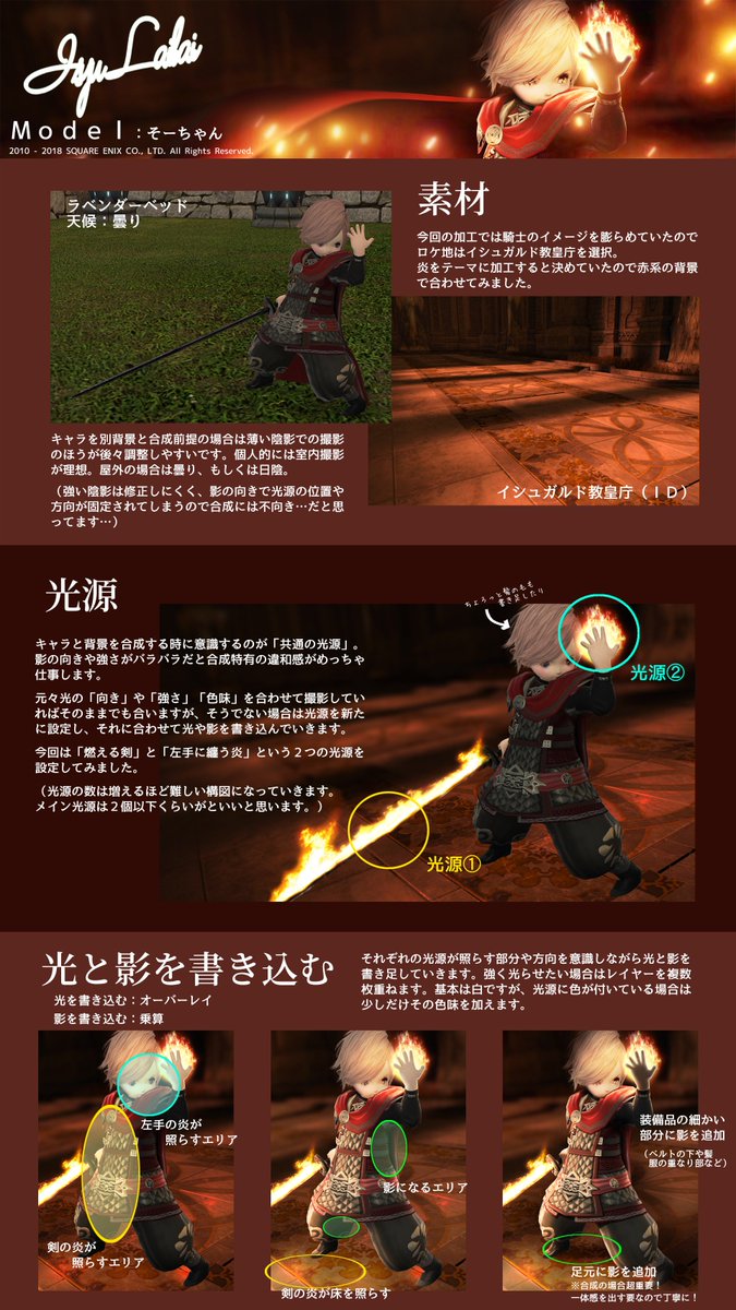 Ff14 グルポ Ss撮影 加工で参考にしたサイト Min T ミント