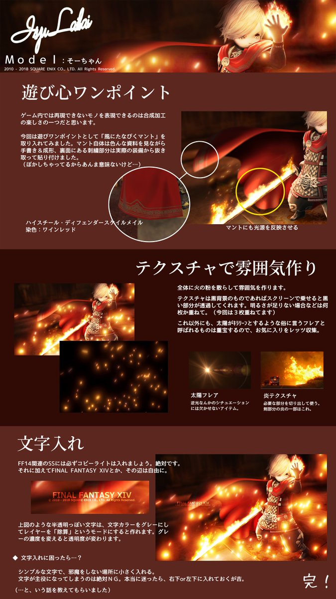 Ff14 グルポ Ss撮影 加工で参考にしたサイト Min T ミント