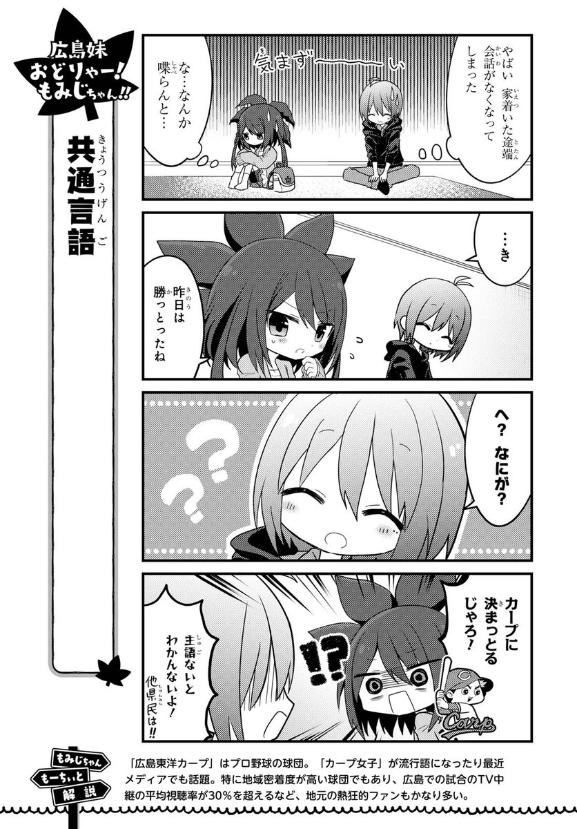 人生初の妹がバリバリの広島っ子だった漫画③ 