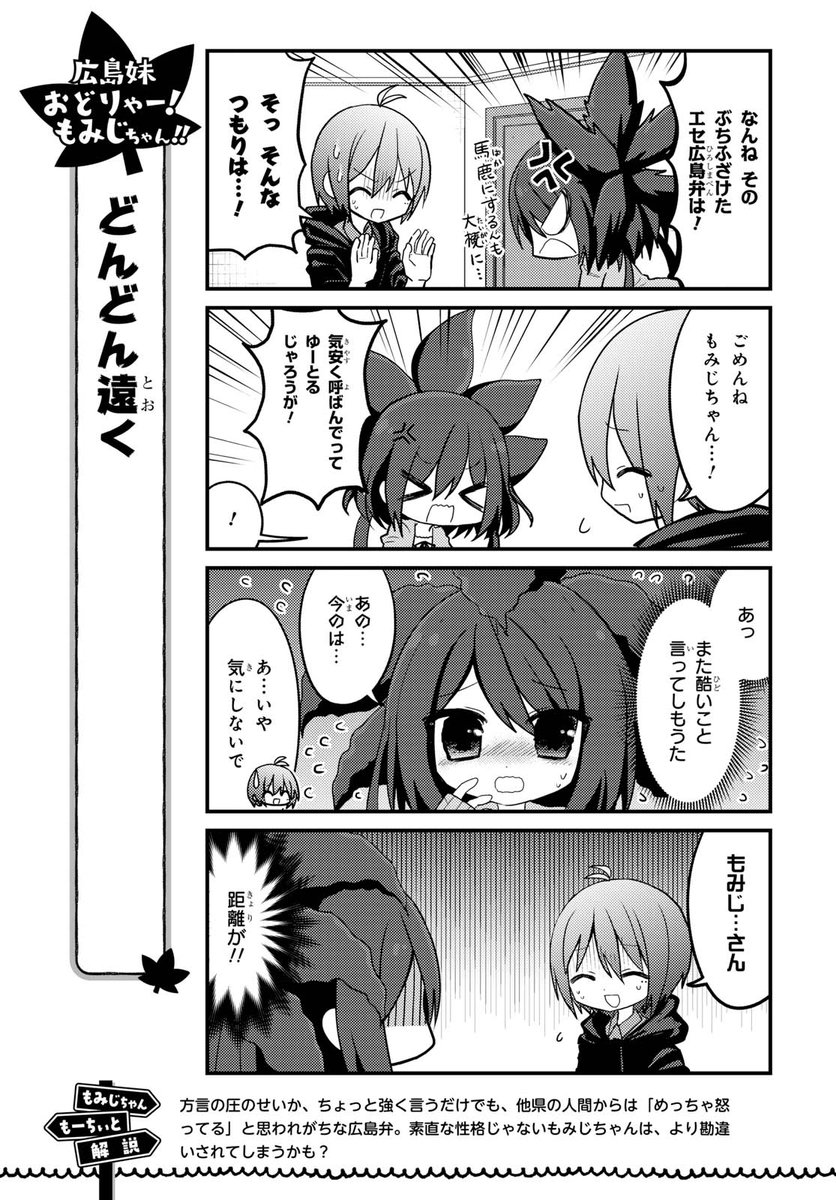 人生初の妹がバリバリの広島っ子だった漫画③ 