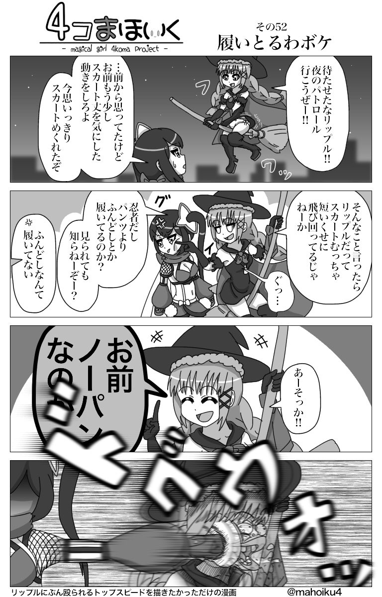 4コまほいく その52 4コまほいく 魔法少女育成計画 熊太 11 7やーらしかゾンビの漫画