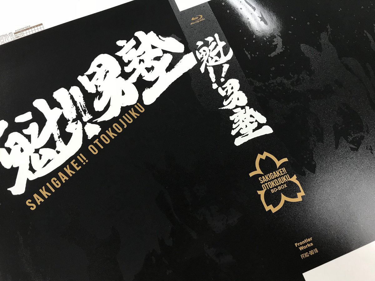 魁‼男塾」BD-BOXである (@otokojuku_BD) / Posts / X