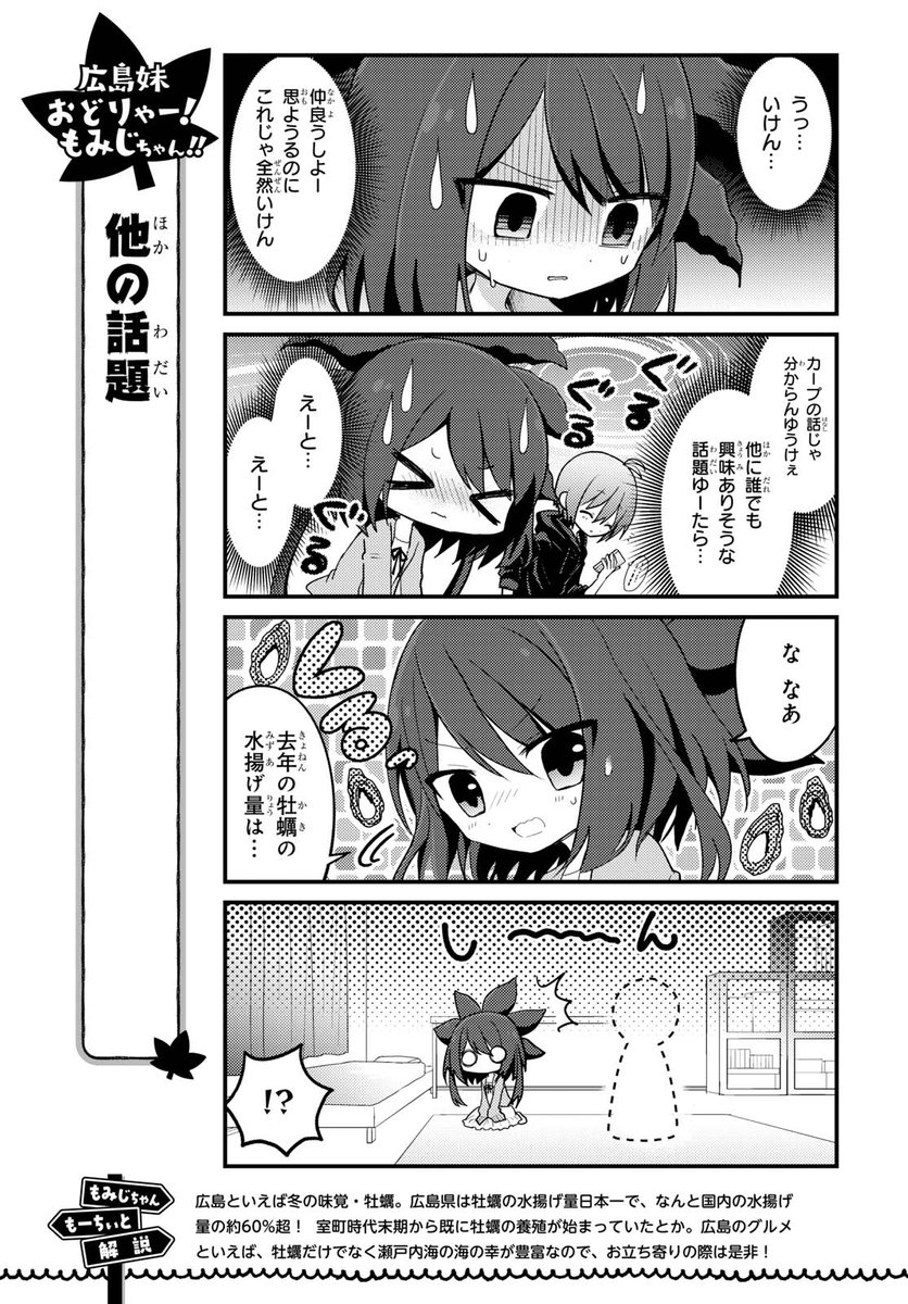 人生初の妹がバリバリの広島っ子だった漫画④ 