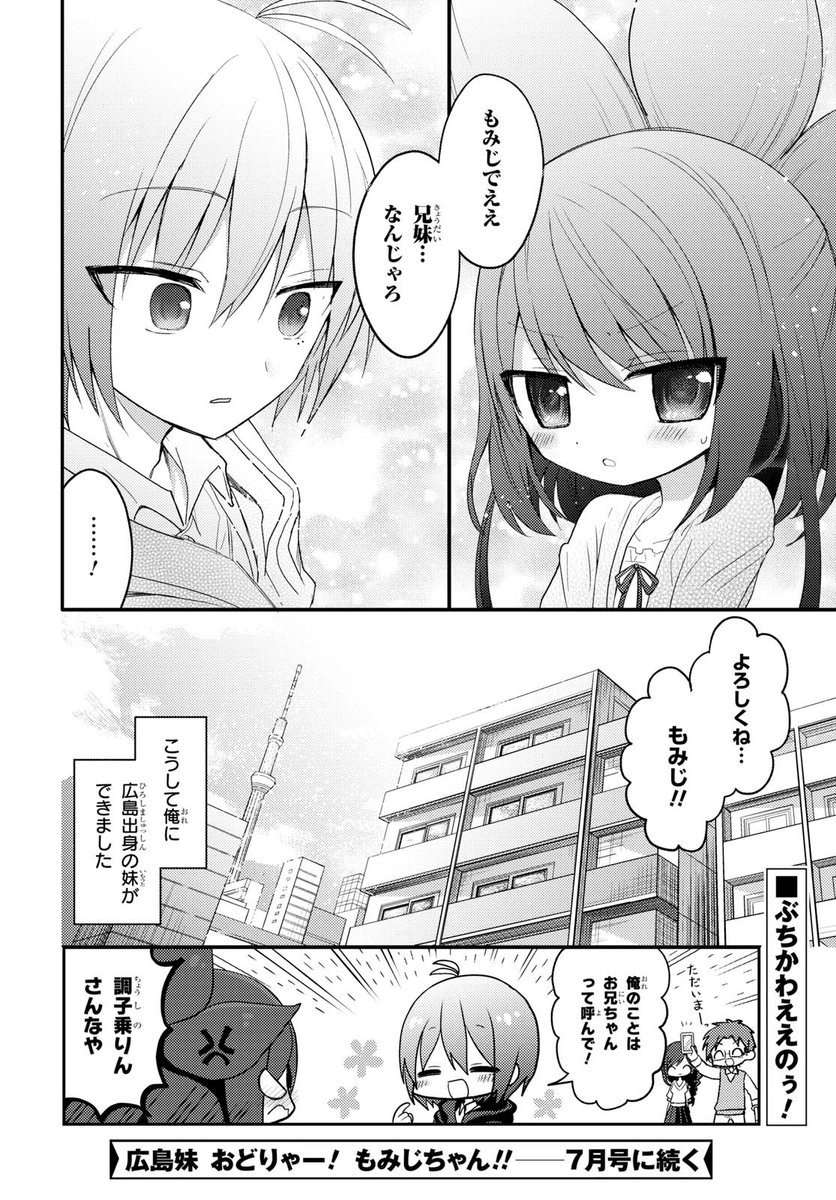 人生初の妹がバリバリの広島っ子だった漫画④ 