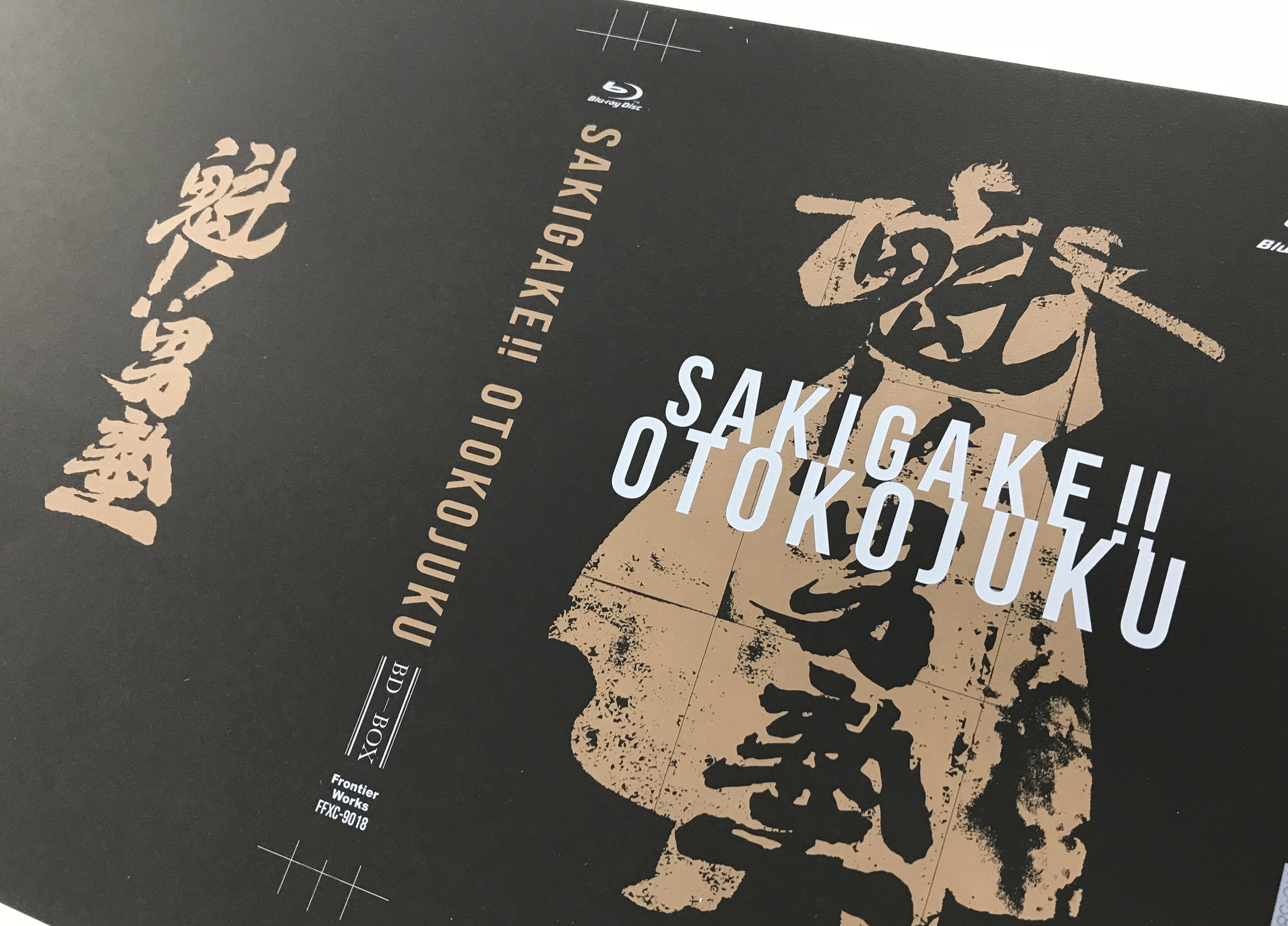 魁‼男塾」BD-BOXである (@otokojuku_BD) / X