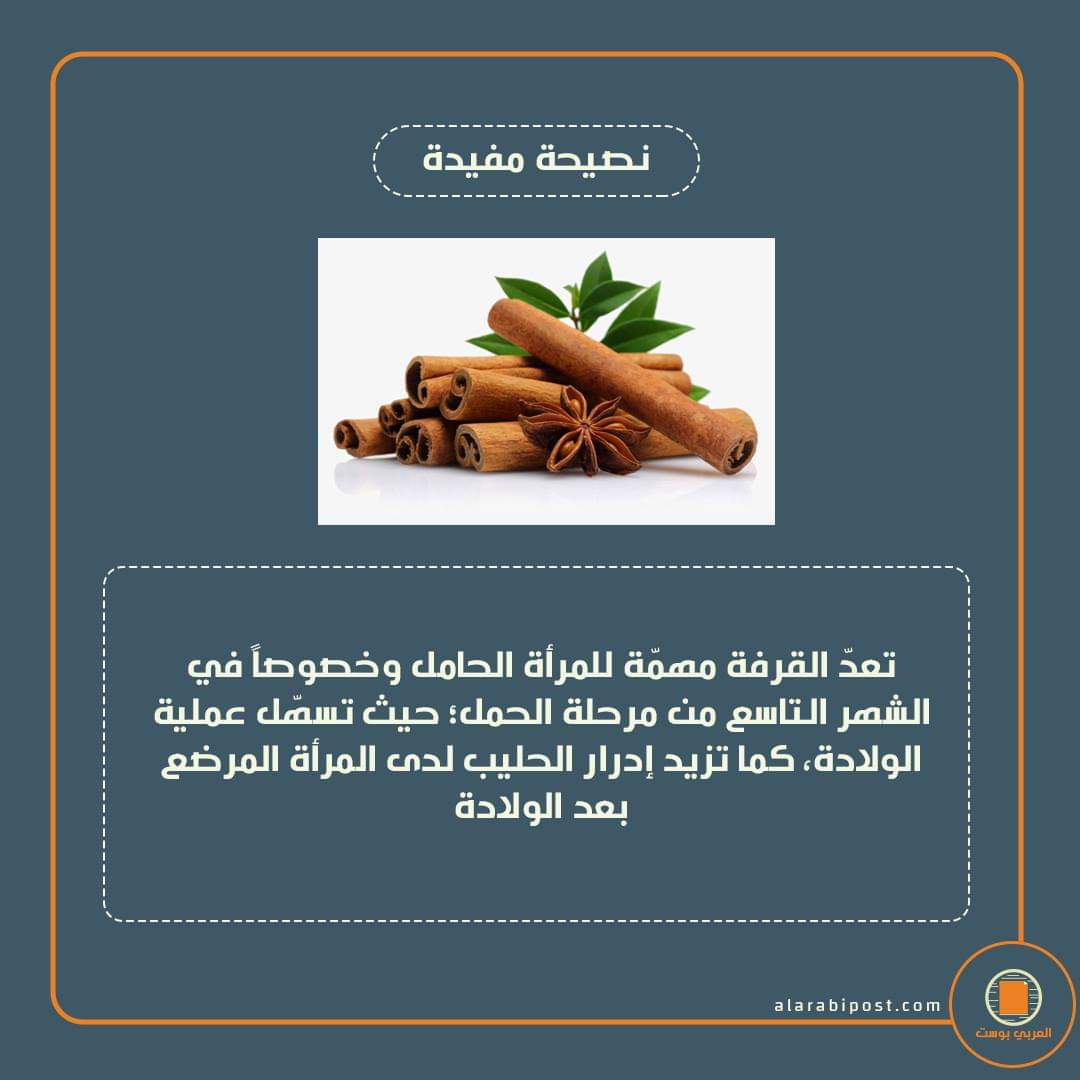 هاشتاج القرفة على تويتر