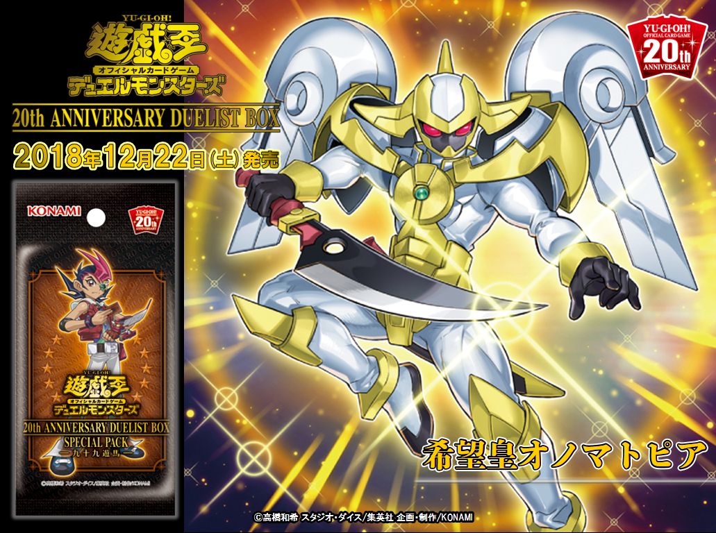 ついに、来月✨【12/22（土）発売 20th ANNIVERSARY DUELIST BOX
