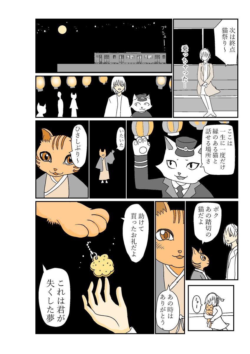 #創作 #創作漫画 
【猫祭りの日】 女の子と猫のおはなし 