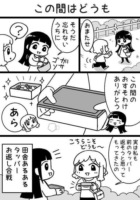 マンガ 田舎