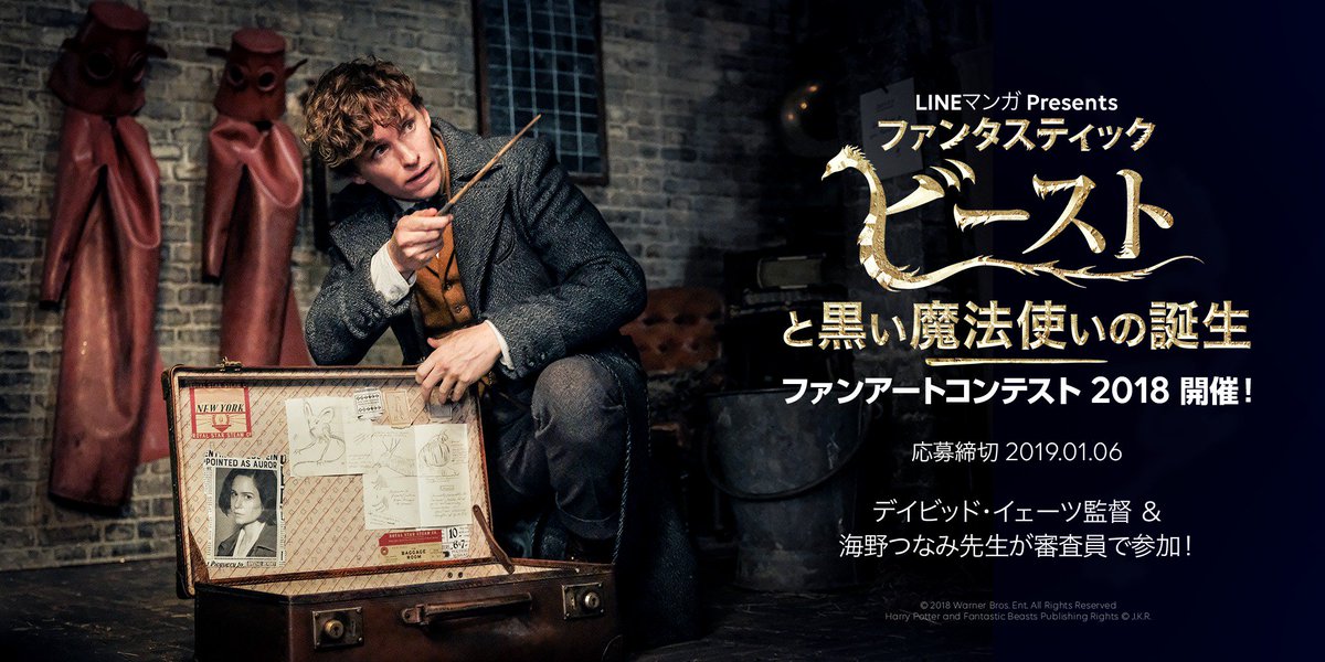 Lineマンガ Oo マルコの推し魔法動物はやっぱり ニフラー です ファンタビ ふぁんたび ニフラーかわいい 地上波初放送 ニュート グリンデルバルド