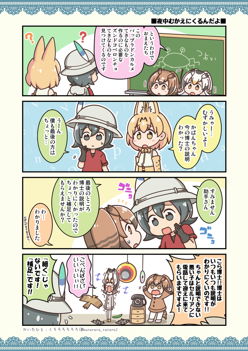 博士のために心をセルリアン(鬼的な意味)にするのです🦉 