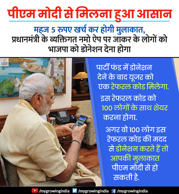 mygrowingbharat's tweet photo. हज़ारों की थाली नहीं मात्र 5रुपय में आप अपने प्रधानमंत्री @narendramodi से मुलाक़ात हो सकती है आपकी| 'Namo App' को डाउनलोड कर 5रुपय की डोनेशन दें और जो रेफरल कोड मिलेगा उसे अपने 100 मित्रों को भेजें| बस इतना सरल है प्रधानसेवक से मिलना|
#MeetPMModi #MyGrowingIndia #NamoApp https://t.co/3XNW512ywU