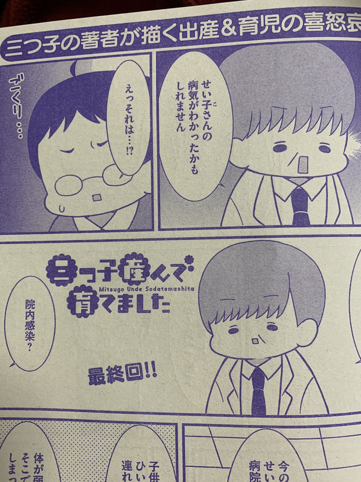 お肉おいしい 今日発売の本当にあった笑える話に 三つ子産んで育てました の最終回が載ってます 12月10日単行本がでます 三つ子産んだら死にかけました T Co Abioucb1fw Amazon