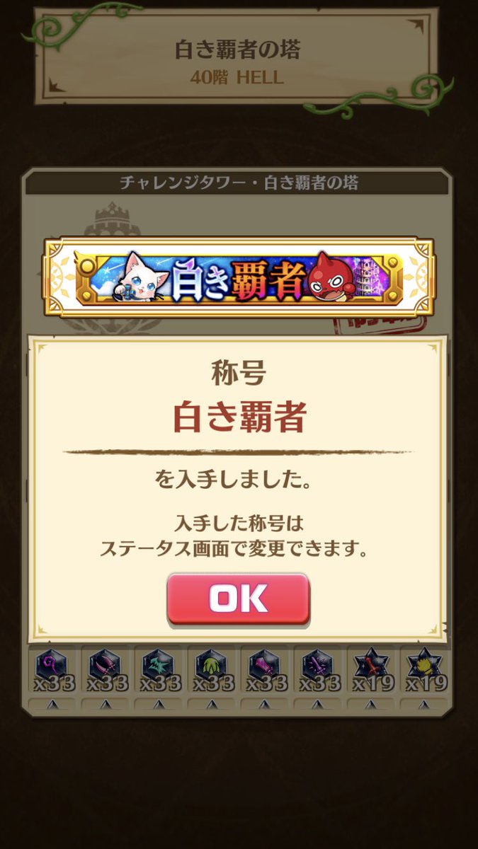 白猫 白き覇者の塔攻略 適正キャラ 上層階は強キャラじゃないと難しい 白猫まとめmix