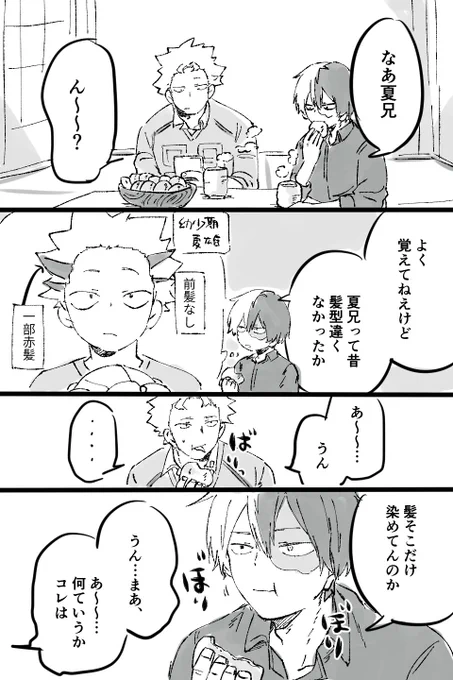 捏造もいいとこの轟兄弟漫画 