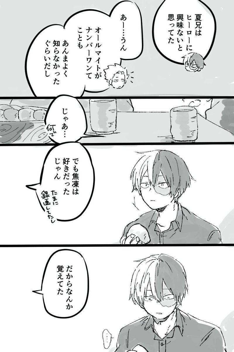 捏造もいいとこの轟兄弟漫画 