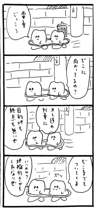 電車ごっこ 