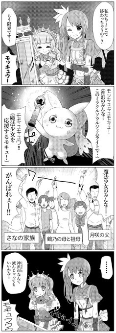 (マギレコ)映画マギレコオールスターズ 