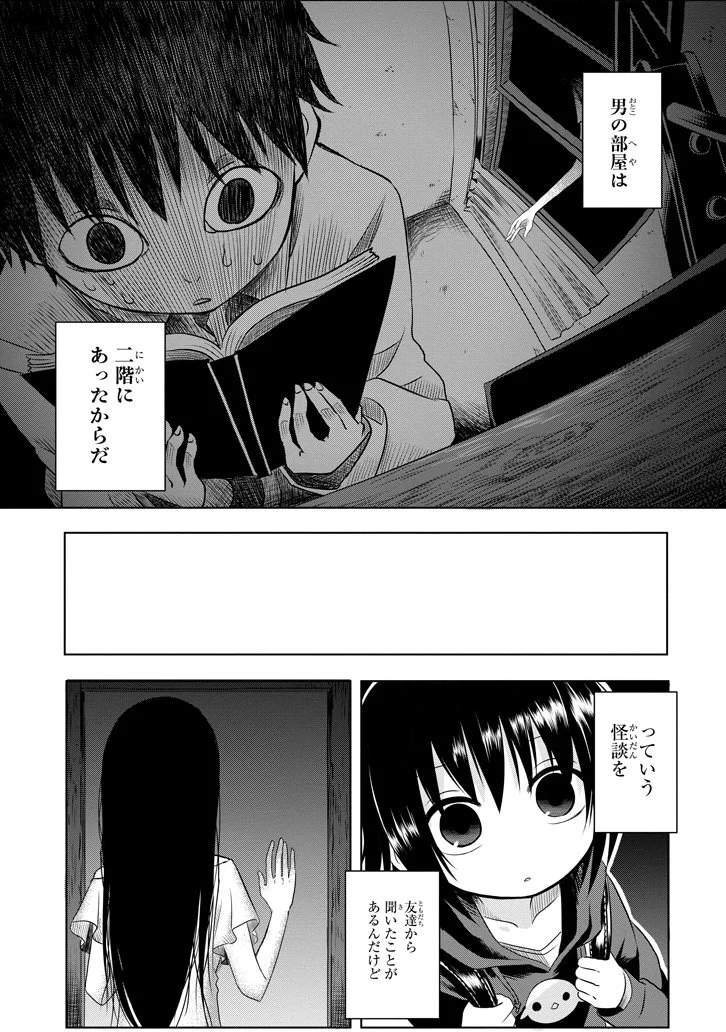 おばけのかなこさん・・・怖い話のオチはちょっといい話？