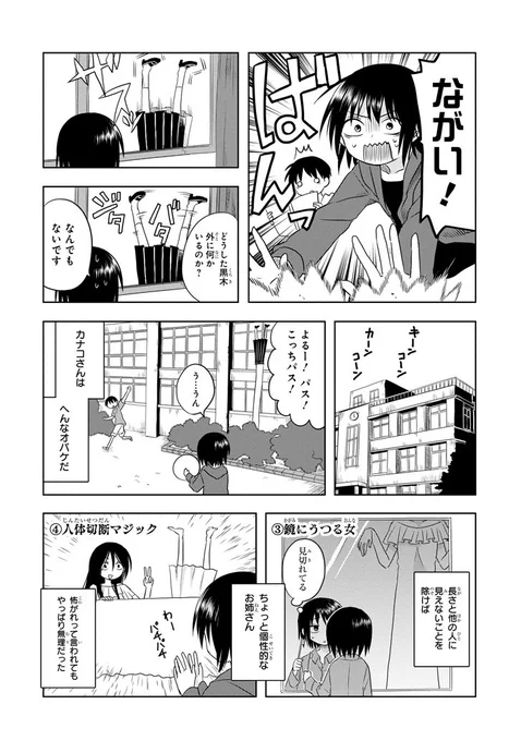 カナコさん⑥ 