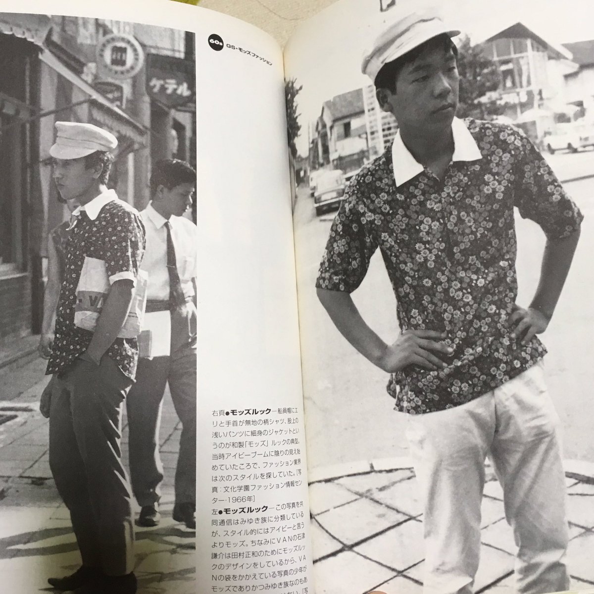 ラッセル Mods啓蒙その これは1966 68年頃の日本のモッズルックです 本家とは随分違います アイビーやgsや ビートルズ フラワーチルドレン的なものも混ざっています モッズはカルチャーとか 族 ではなくファッションとして上陸したんですね マリン ラッセル Mods啓蒙その これは1966 68年頃の日本のモッズルックです 本家とは随分違います アイビーやgsや ビートルズ フラワーチルドレン的なものも混ざっています モッズはカルチャーとか 族 ではなくファッションとして上陸したんですね マリン