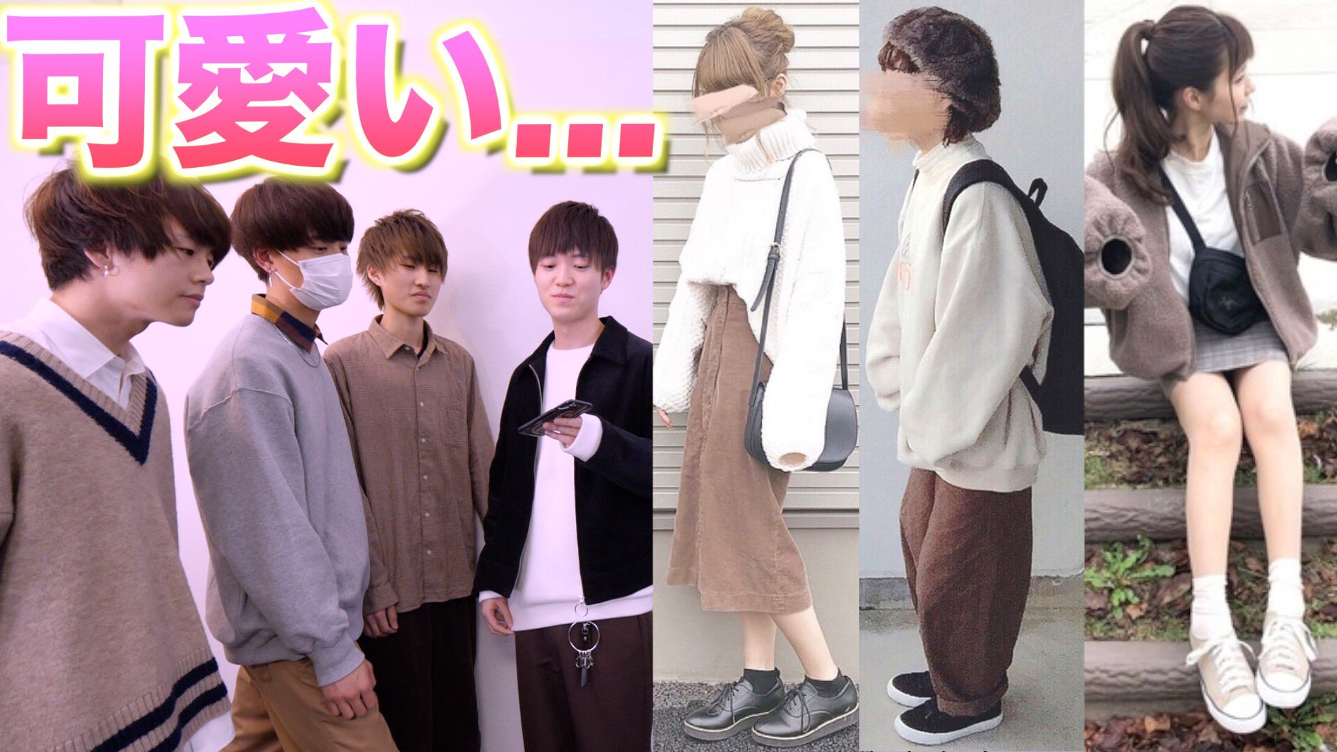 Twitter 上的 げんじ 本日のレディース動画 冬服 男が集まって可愛い女の子私服を選んだらどうなる T Co Y6jqqzzj0p みんなで好きなファッションについて語りました T Co Qe8ohls0k6 Twitter