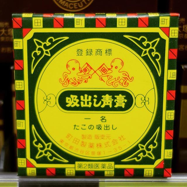 タコの吸い出し