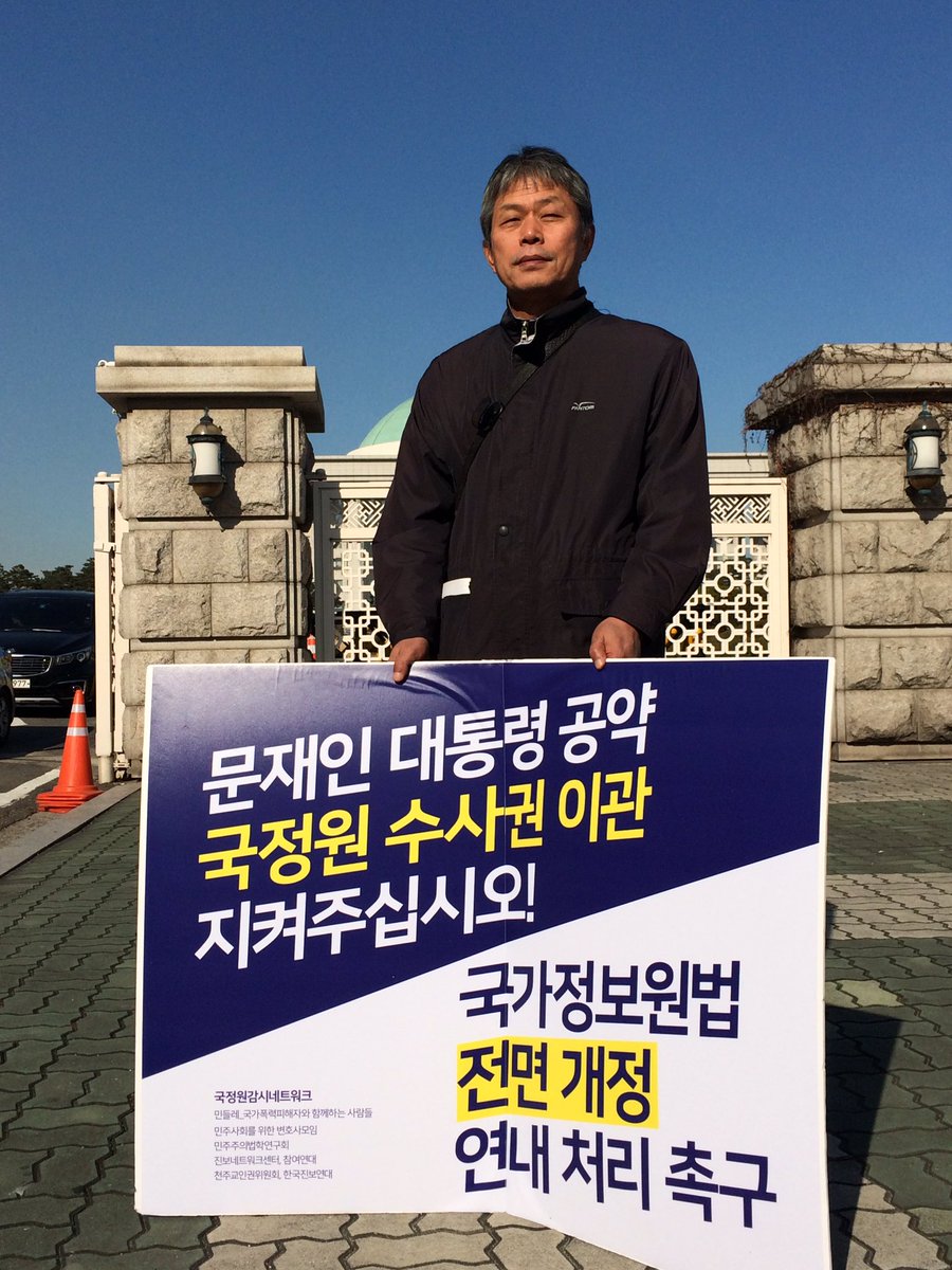 오늘 국회 앞에서 천주교인권위원회 박동호 신부님께서 #국정원 개혁법 연내 처리 촉구하는 릴레이 1인시위를 진행했습니다. #1인시위 #19일차