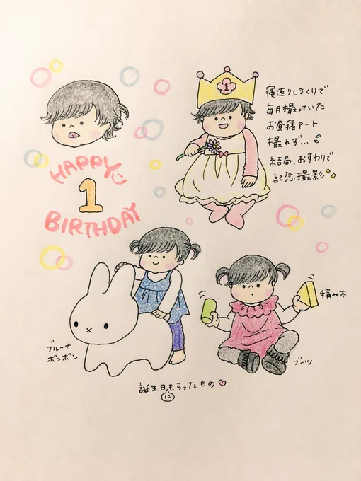 娘1歳の誕生日の記録☆
いろんな人にお祝いしてもらいました?

#2017nov_baby #育児絵日記 