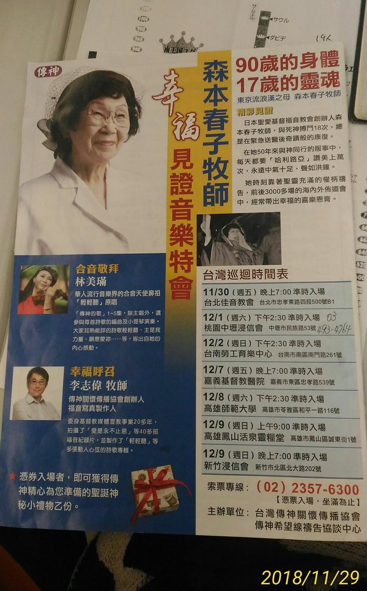 Tennami A Twitteren 山谷の教会でホームレス支援と伝道をしている牧師が 台湾を講演して回ってるみたいです 昨日の日語教会でもらったチラシ