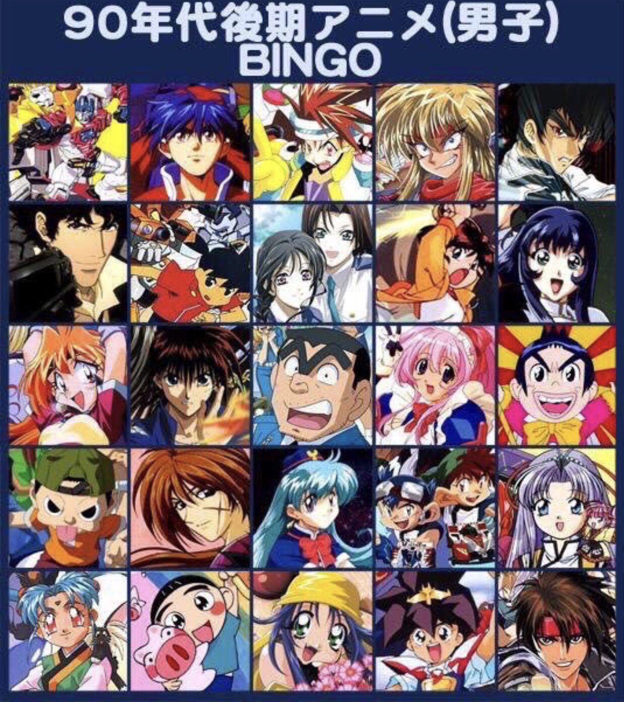 90年代アニメビンゴ Twitter Search Twitter