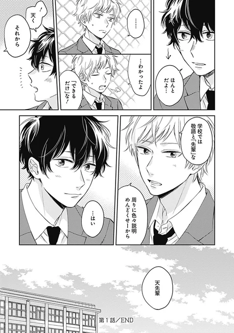 天然ワンコ後輩×甘えベタな先輩のBLです(9/9)+書影 