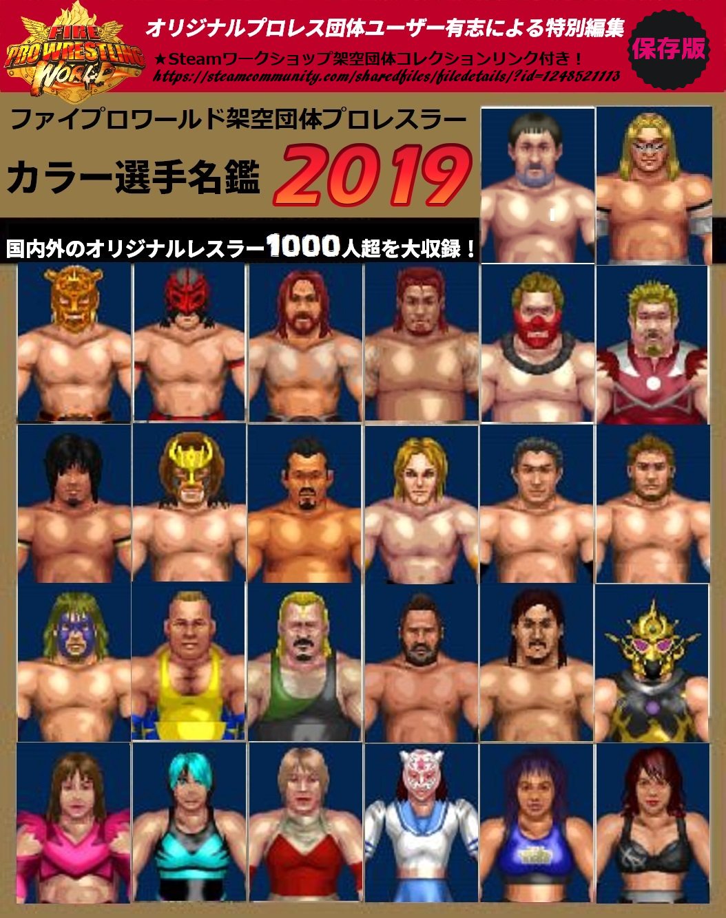 ファイヤープロレスリングワールド 新日本プロレス PREMIUM　レスラー名鑑 ファイヤープロレスリングワールド特別版 ファイヤープロレスリング