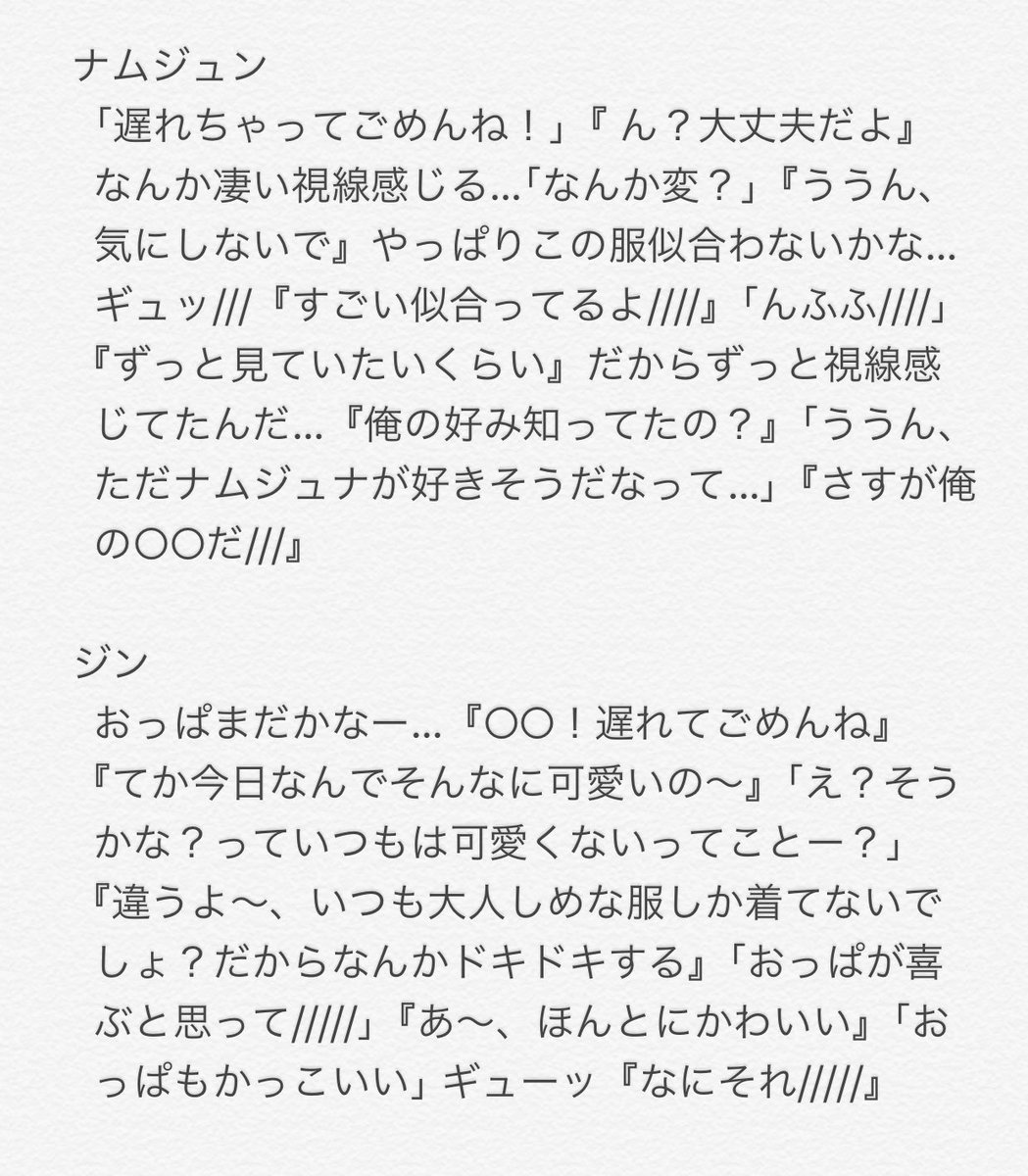 ちょん Pe Twitter 初デート 彼女ちゃんが凄い理想の服装できたら ヒョンラインver Btsで妄想 Btsで妄想