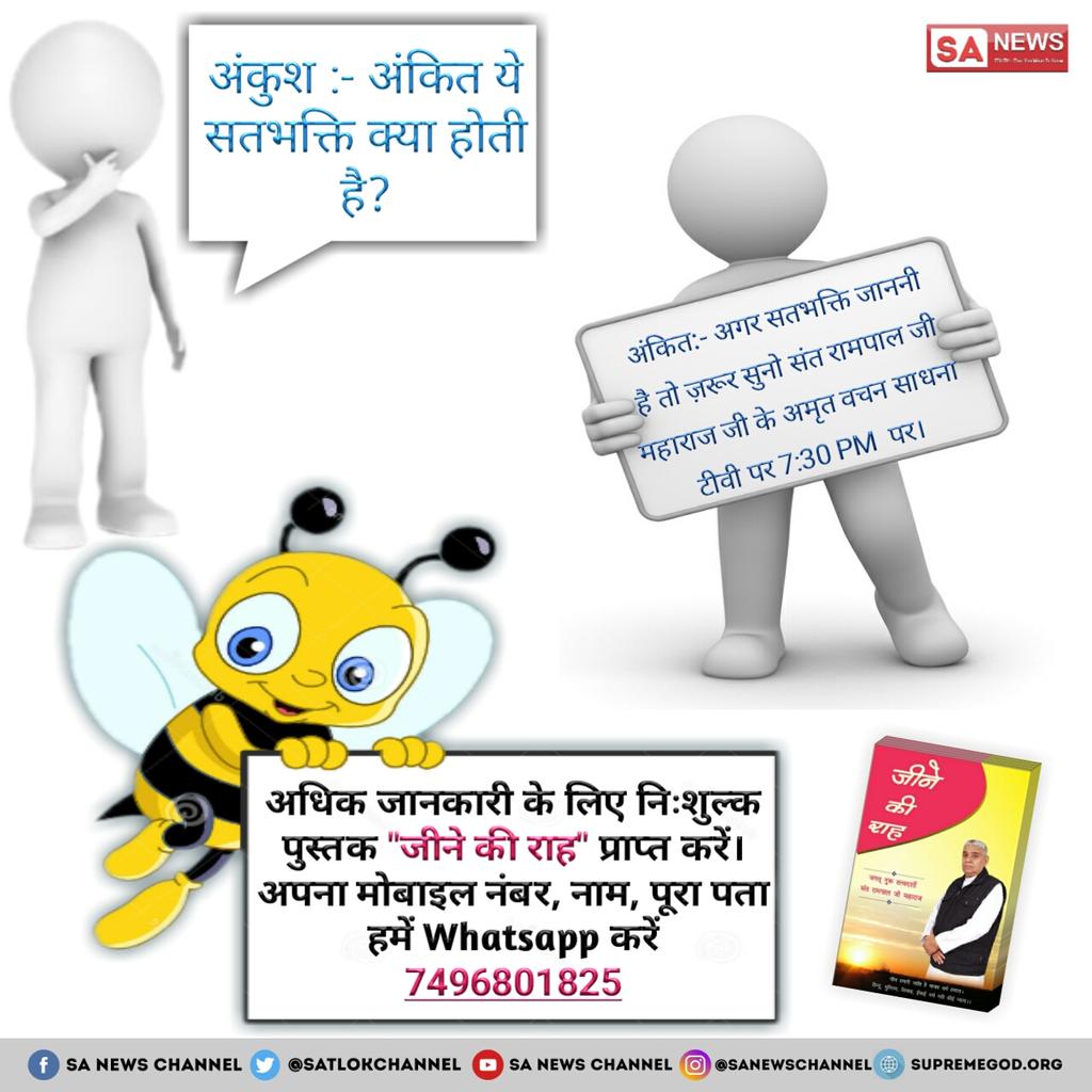SamestaDaasi's tweet photo. #ज्ञान_की_बातें 
#FridayFeeling 
देखे 👇👇
साधना TV पर 07:30 PM से https://t.co/nCdvH1Fjc5